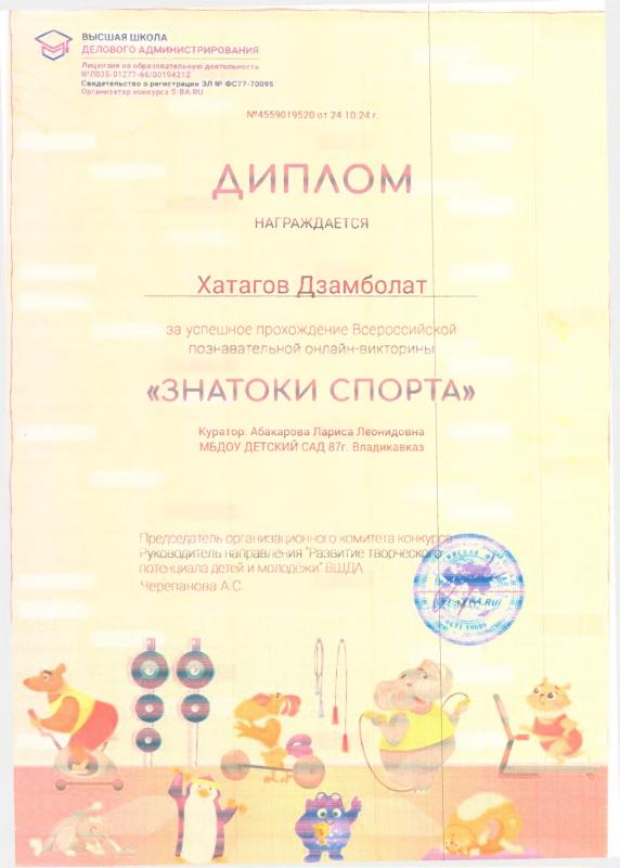 Диплом