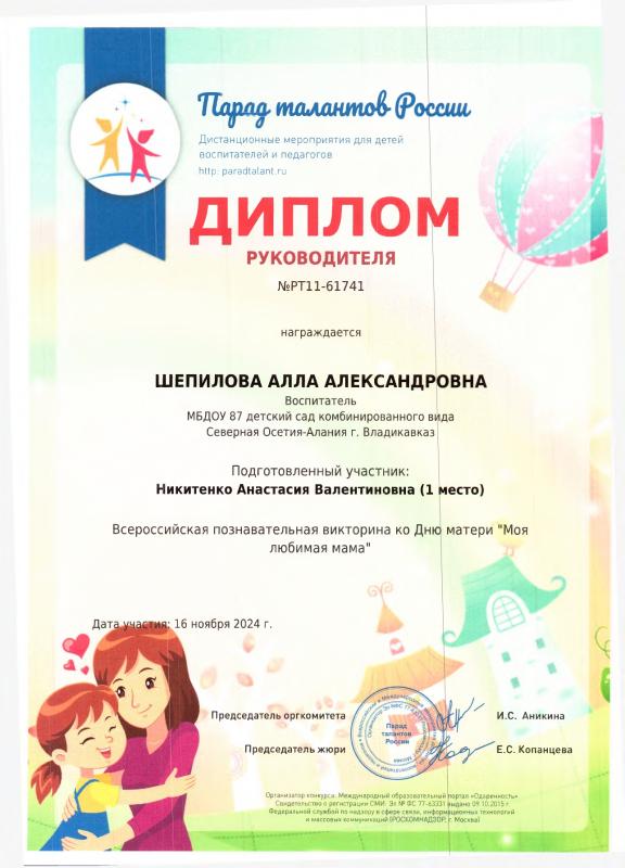 Диплом