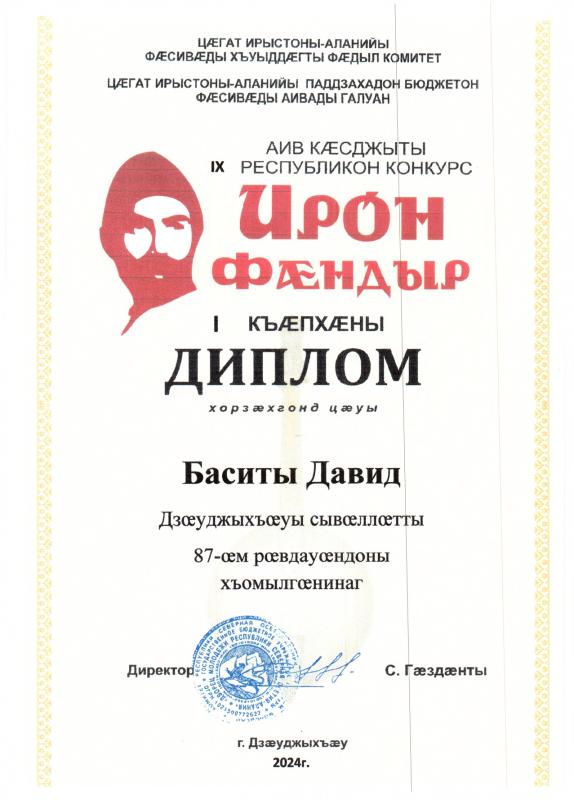 Диплом