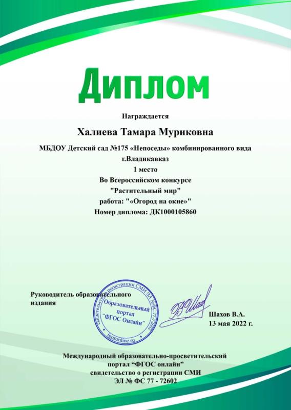Диплом