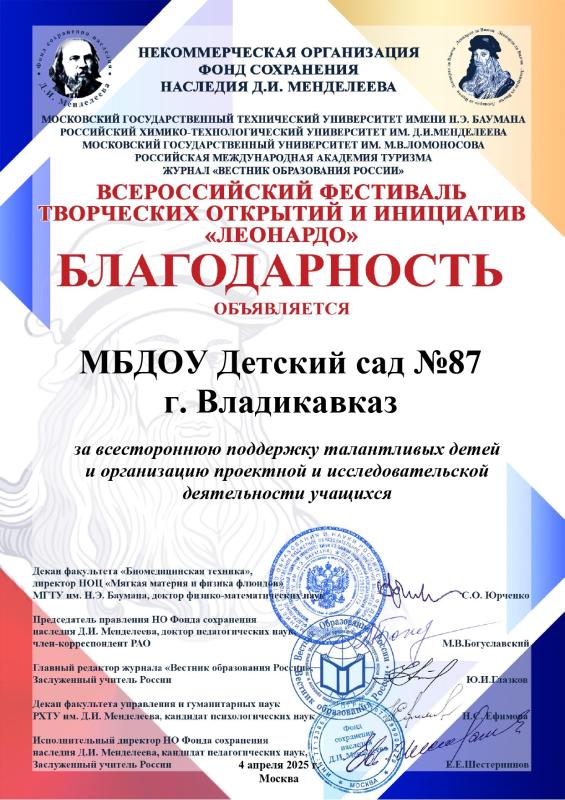 Благодарность