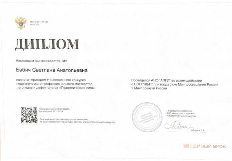 Диплом