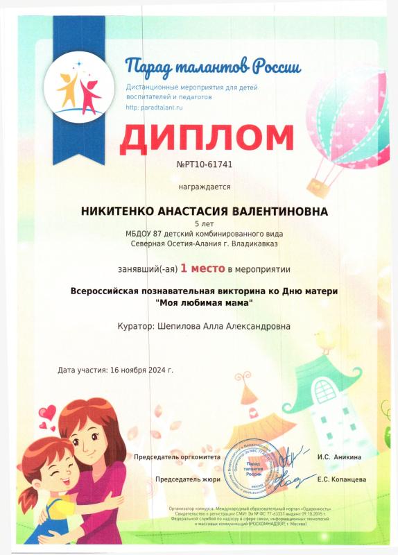 Диплом